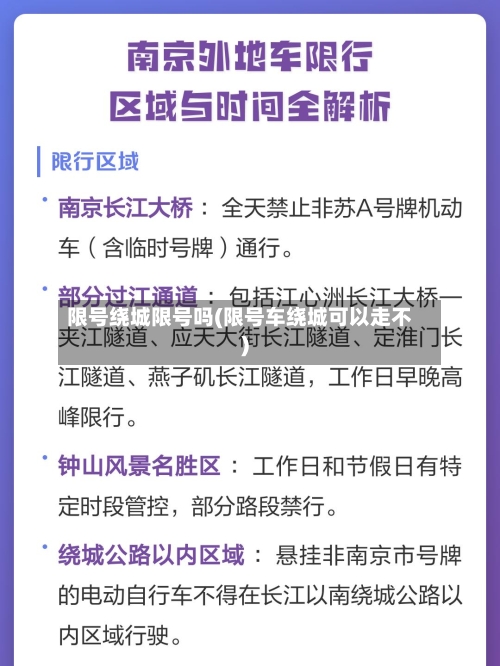 限号绕城限号吗(限号车绕城可以走不)