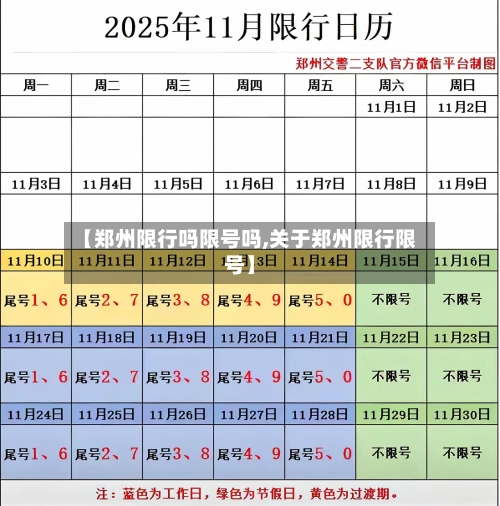 【郑州限行吗限号吗,关于郑州限行限号】-第3张图片