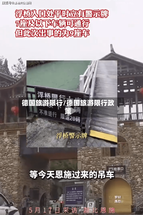 德国旅游限行/德国旅游限行政策
