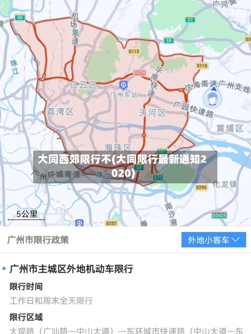大同西郊限行不(大同限行最新通知2020)-第2张图片