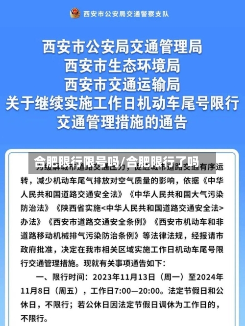 合肥限行限号吗/合肥限行了吗