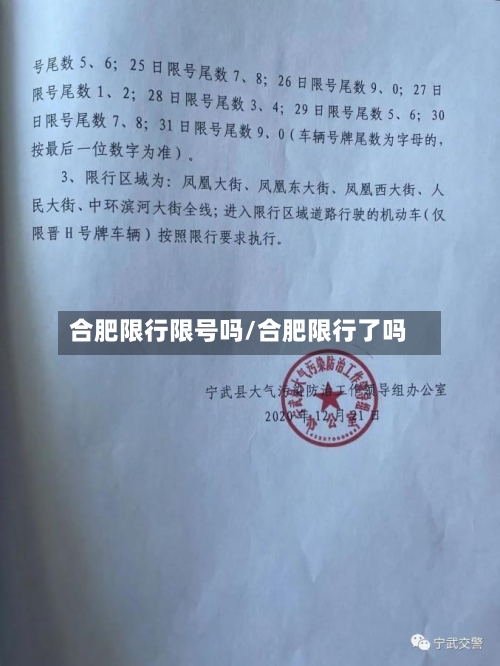 合肥限行限号吗/合肥限行了吗-第3张图片