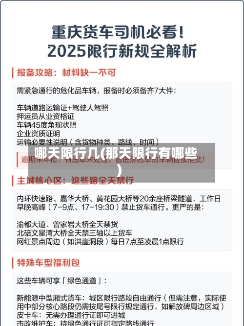 哪天限行几(那天限行有哪些)-第2张图片
