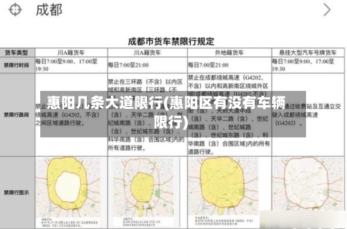 惠阳几条大道限行(惠阳区有没有车辆限行)-第2张图片