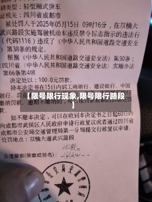 【限号限行现象,限号限行路段】