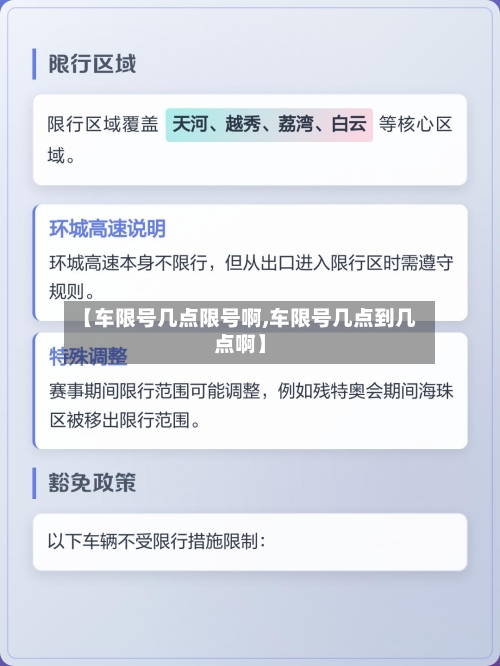 【车限号几点限号啊,车限号几点到几点啊】-第2张图片