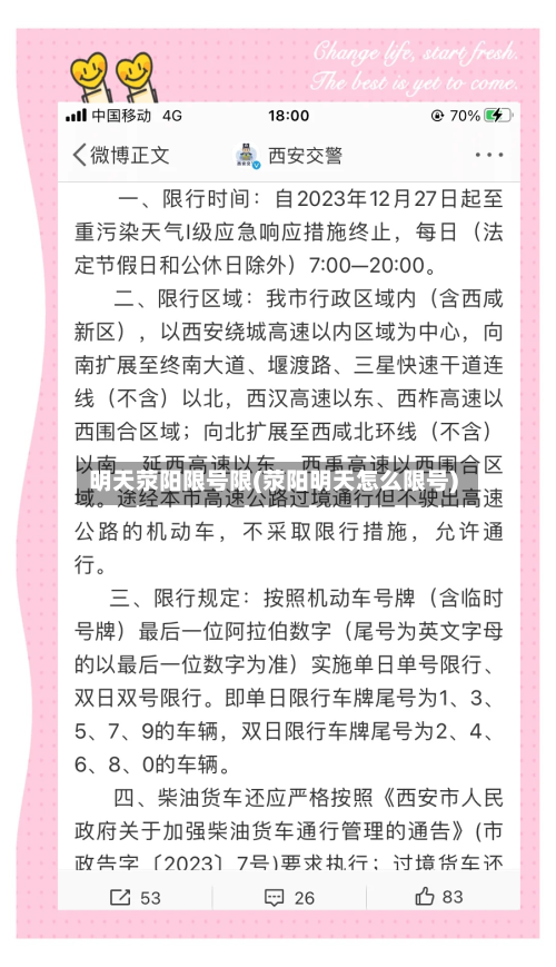 明天荥阳限号限(荥阳明天怎么限号)-第2张图片