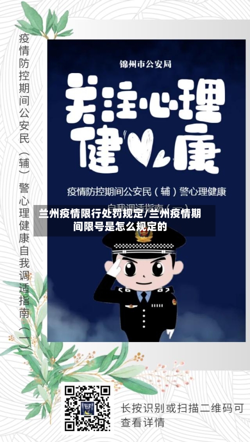 兰州疫情限行处罚规定/兰州疫情期间限号是怎么规定的-第2张图片