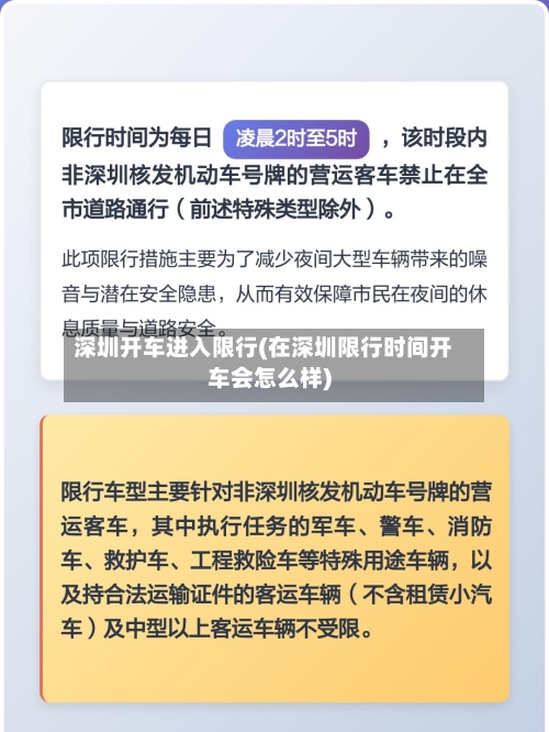 深圳开车进入限行(在深圳限行时间开车会怎么样)