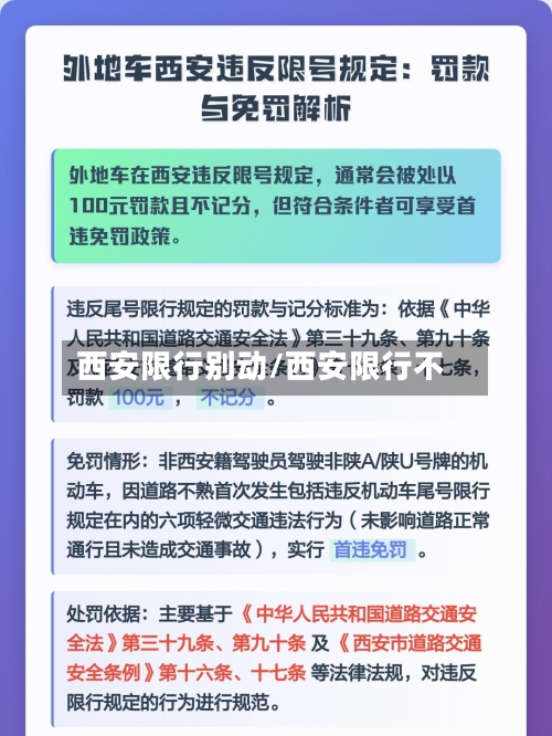 西安限行别动/西安限行不