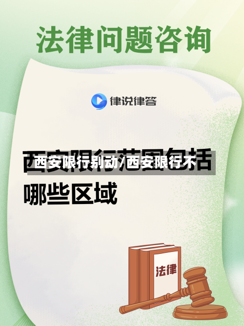 西安限行别动/西安限行不-第2张图片