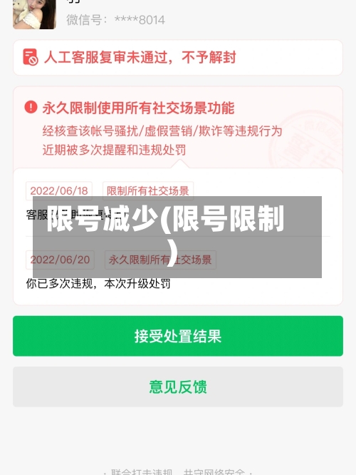 限号减少(限号限制)-第3张图片
