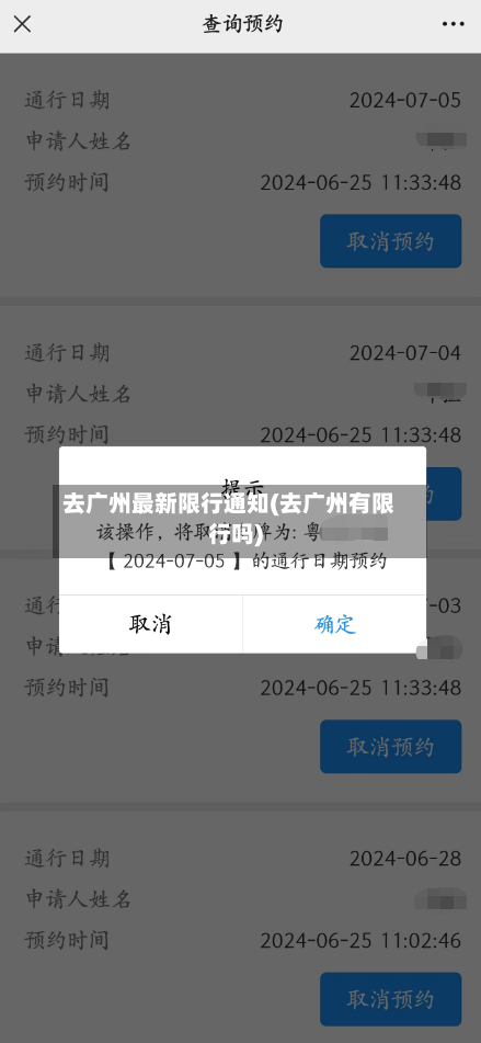 去广州最新限行通知(去广州有限行吗)-第2张图片