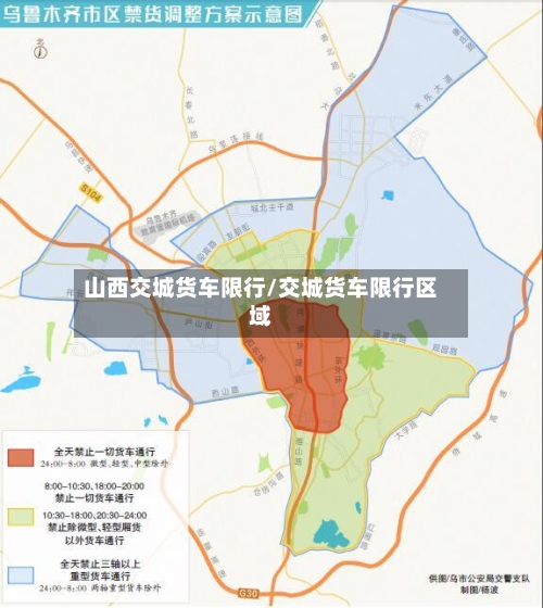 山西交城货车限行/交城货车限行区域-第2张图片