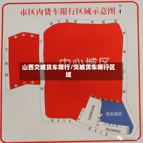 山西交城货车限行/交城货车限行区域