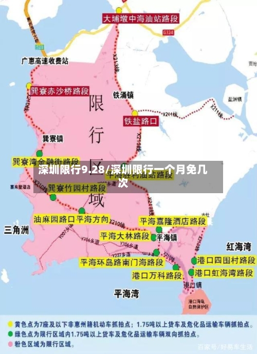 深圳限行9.28/深圳限行一个月免几次-第3张图片