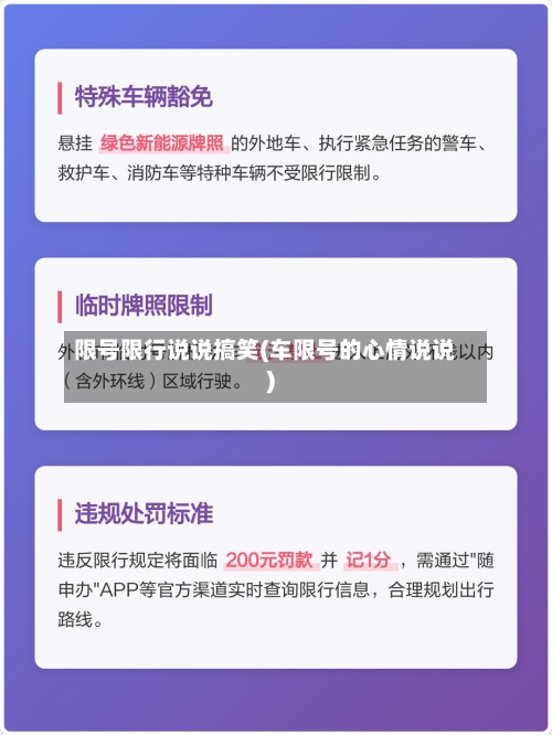 限号限行说说搞笑(车限号的心情说说)-第2张图片