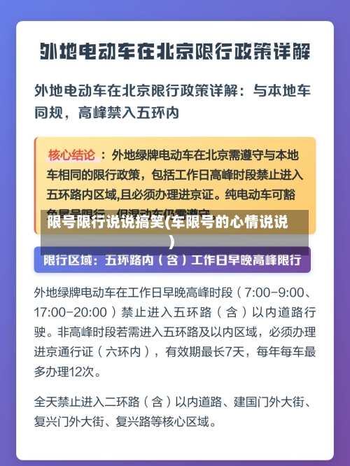 限号限行说说搞笑(车限号的心情说说)-第3张图片