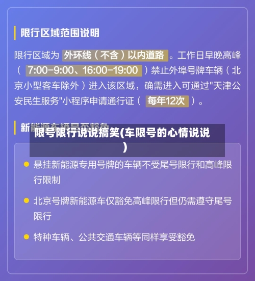 限号限行说说搞笑(车限号的心情说说)