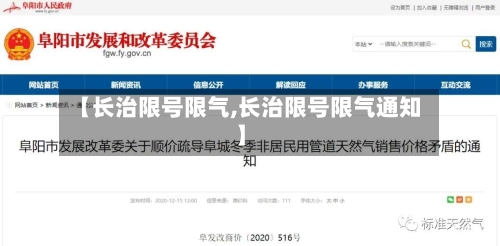 【长治限号限气,长治限号限气通知】-第2张图片