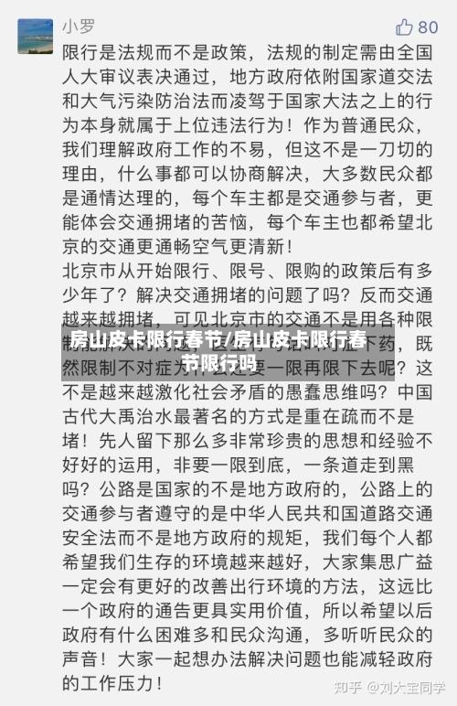 房山皮卡限行春节/房山皮卡限行春节限行吗