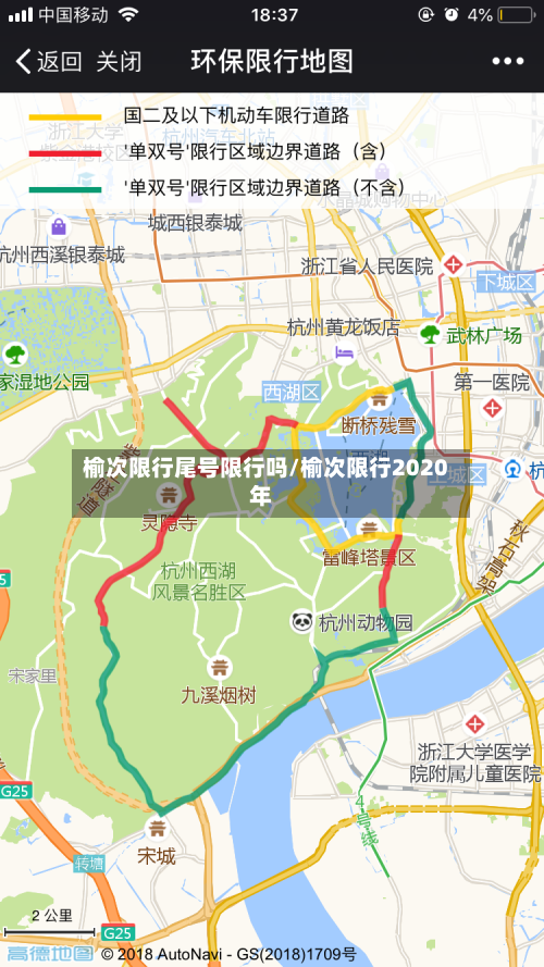 榆次限行尾号限行吗/榆次限行2020年