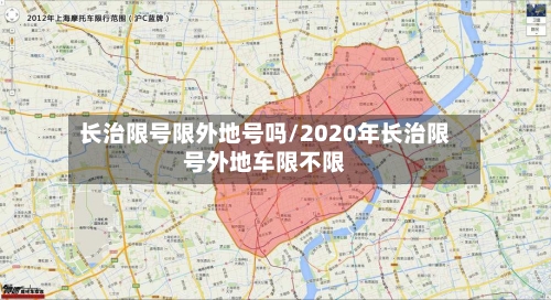 长治限号限外地号吗/2020年长治限号外地车限不限-第2张图片