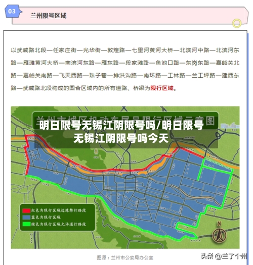 明日限号无锡江阴限号吗/明日限号无锡江阴限号吗今天-第2张图片
