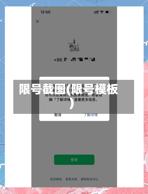 限号截图(限号模板)-第2张图片