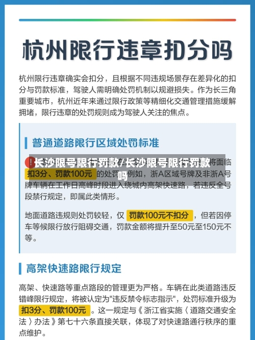 长沙限号限行罚款/长沙限号限行罚款吗-第2张图片