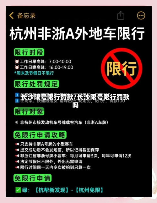 长沙限号限行罚款/长沙限号限行罚款吗-第3张图片