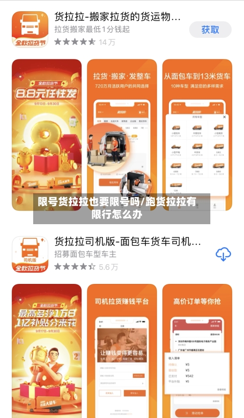 限号货拉拉也要限号吗/跑货拉拉有限行怎么办-第2张图片