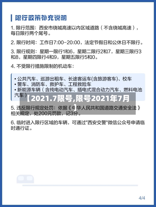 【2021.7限号,限号2021年7月】