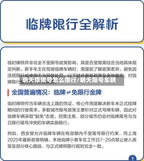 明天限限号怎么限行/明天限号车辆