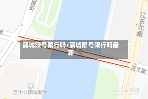 蒲城限号限行吗/蒲城限号限行吗最新-第2张图片