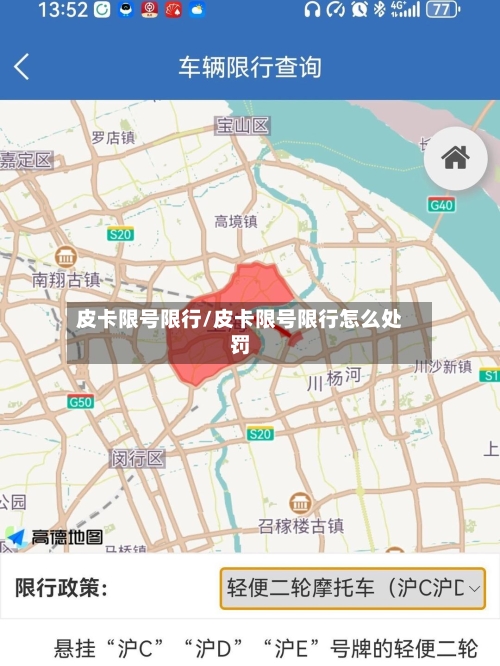 皮卡限号限行/皮卡限号限行怎么处罚-第2张图片