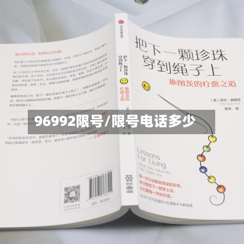 96992限号/限号电话多少-第3张图片