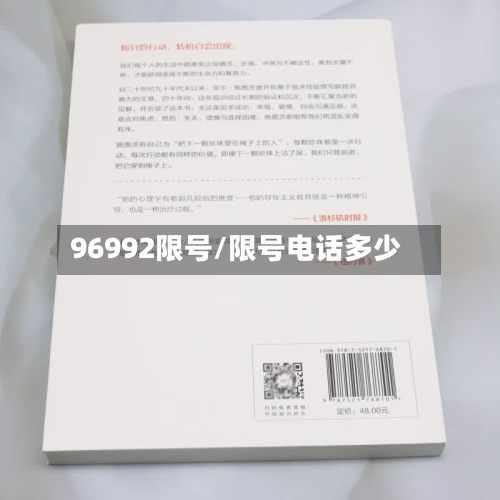 96992限号/限号电话多少-第2张图片