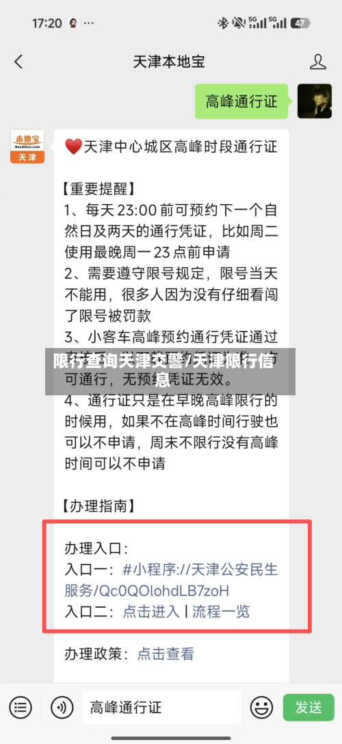 限行查询天津交警/天津限行信息