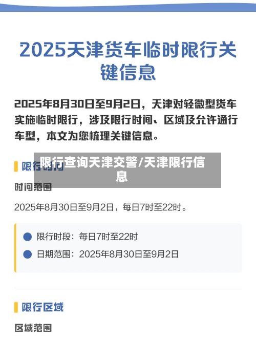限行查询天津交警/天津限行信息-第2张图片