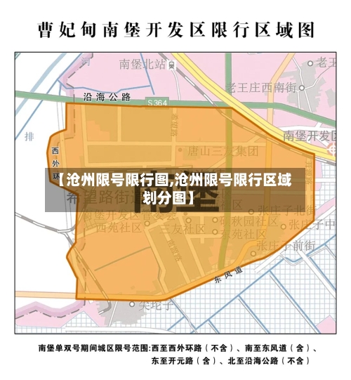 【沧州限号限行图,沧州限号限行区域划分图】