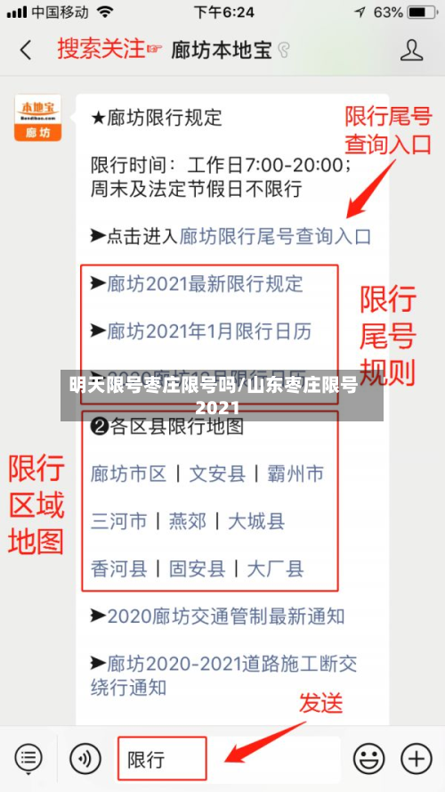明天限号枣庄限号吗/山东枣庄限号2021