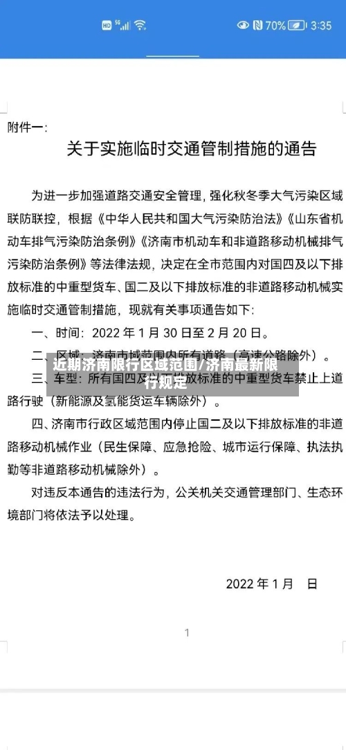 近期济南限行区域范围/济南最新限行规定
