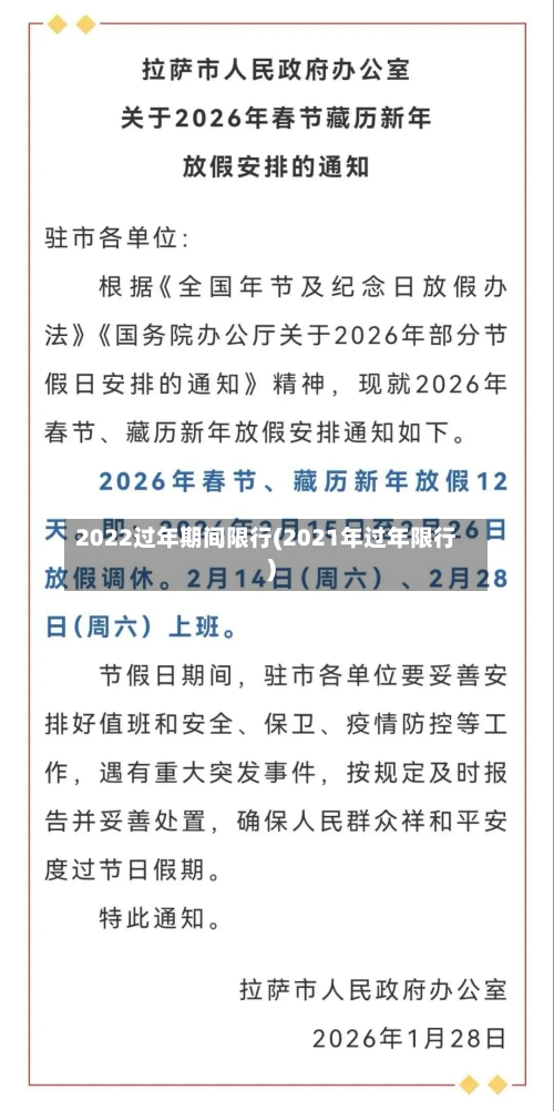 2022过年期间限行(2021年过年限行)-第2张图片