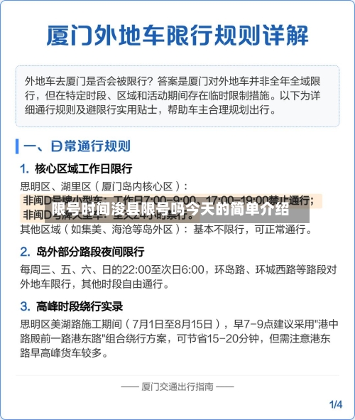 限号时间浚县限号吗今天的简单介绍-第2张图片
