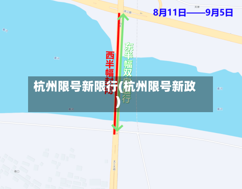 杭州限号新限行(杭州限号新政)-第2张图片