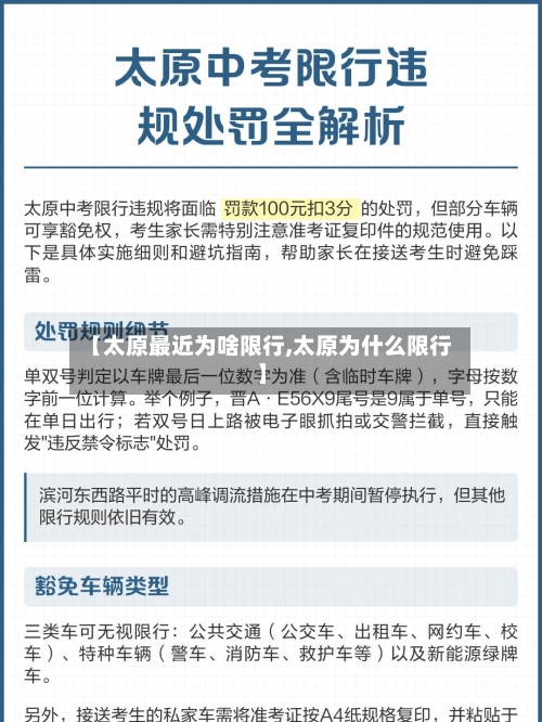 【太原最近为啥限行,太原为什么限行】-第2张图片
