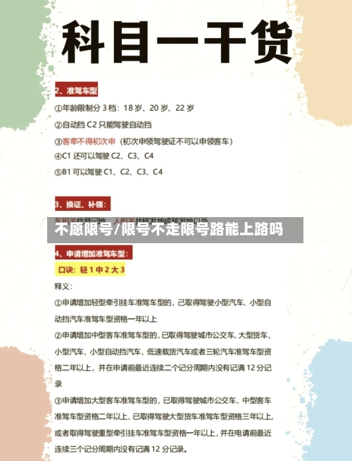 不愿限号/限号不走限号路能上路吗-第2张图片