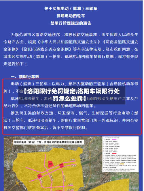 【洛阳限行免罚规定,洛阳车辆限行处罚怎么处罚】