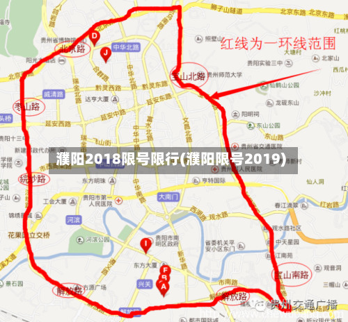 濮阳2018限号限行(濮阳限号2019)
